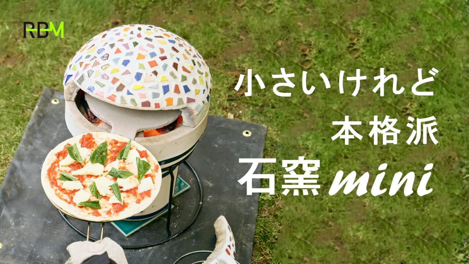 おいしい、簡単、楽しい：違いを味わってください！ 小さくて、煙が 