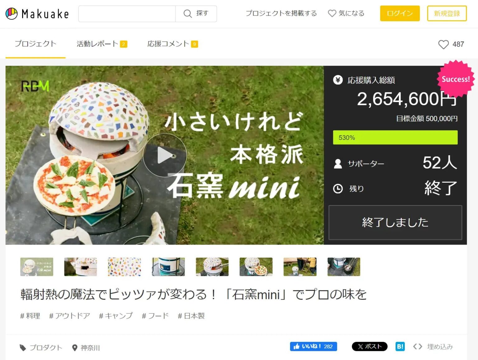 石窯mini-マクアケ