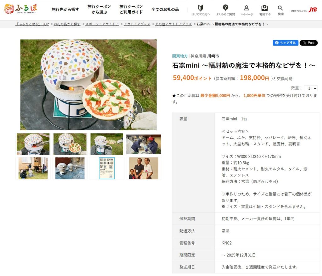 石窯mini-広告-ふるさと納税返礼品